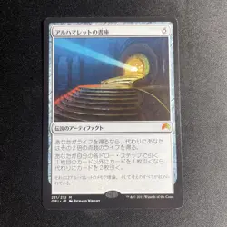 Alhammarret’s Archive - Magic Origins - MTG - Magic the Gathering - JAPANESE - Image 1