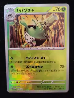 POKEMON TERASTAL FESTIVAL JAPANESE SINISTCHA MASTERBALL REVERSE FOIL 018/187 TCG - Image 1