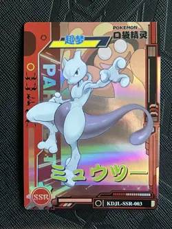 Pokemon Baby Eif 3.0 Mewtwo KDJL-SSR-003 (Chinese) Non TCG - NM - Image 3