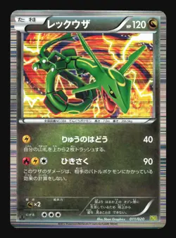 Pokemon Japanese Rayquaza Holo Dragon Selection 011/020 Lightly Played - Image 1