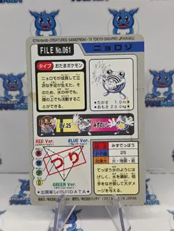 Pokemon Carddass Poliwhirl File No.61 Bandai Pocket Monsters 1997 Japan Dmg Back - Image 2