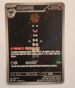 Pokemon Gothitelle 123/086 SV11W: White Flare Holo (Japanese) - Image 1