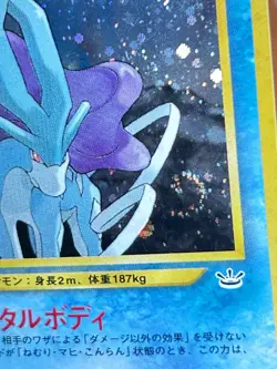 🌀 Swirl! 🌀 Suicune Neo Revelation No. 245 Japanese Holo Pokemon Cosmo Promo - Image 1