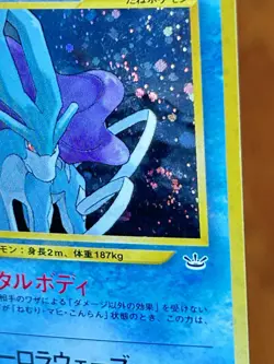 🌀 Swirl! 🌀 Suicune Neo Revelation No. 245 Japanese Holo Pokemon Cosmo Promo - Image 5