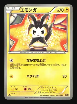Pokemon Japanese Emolga EX Battle Boost 041/093 Moderately Played - Image 1