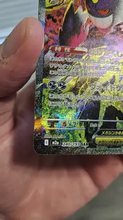 MEGA Gengar ex SAR 240/193 MEGA Dream ex M2a Pokemon Card Japanese 2025 - Image 5