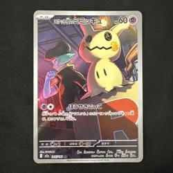 Team Rocket's Mimikyu AR 205/193 MEGA Dream ex M2a Pokemon TCG Card Japanese NM - Image 1