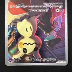 Team Rocket's Mimikyu AR 205/193 MEGA Dream ex M2a Pokemon TCG Card Japanese NM - Image 5