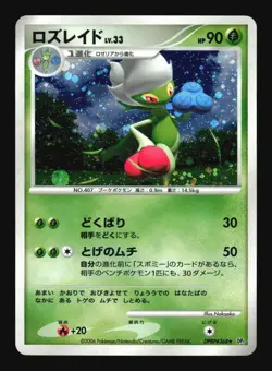 Pokemon Japanese Roserade Holo Rare Space Time Creation DPBP#368 Lightly Played - Image 1