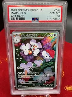 Maushold - 081/071 Art Rare SV2D: Clay Burst Pokemon Japanese PSA 10 - Image 1