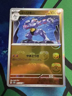 Machoke [ sv2a 067/165 ] C Master Ball ( Pokemon Card 151 ) Japanese TCG NM - Image 1