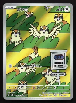 Pidgey 118/108 Ruler of the Black Flame NM Japanese Pokemon Card TCG - Image 1