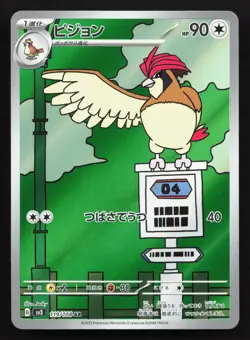 Pidgeotto 119/108 Ruler of the Black Flame NM Japanese Pokemon Card TCG - Image 1