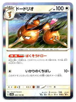 Dodrio Pokemon Holo None SV4a: Shiny Treasure ex 143/190 - Image 1