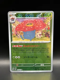 Vileplume Bundle 045/165 (Poke Ball Holo) 3/98 - Pokemon Cards - NM/LP - Image 2