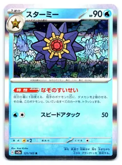 Starmie Pokemon Holo None SV4a: Shiny Treasure ex 039/190 - Image 1