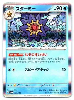 Starmie Pokemon Holo None SV4a: Shiny Treasure ex 039/190 - Image 1