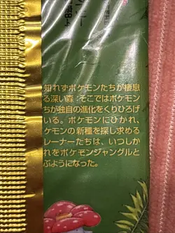 Pokemon TCG Jungle Set Booster Pack Japanese Factory 4935228970216 - Image 5