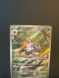 Nidoking AR 174/165 Art Rare 151 SV2a Japanese Pokemon TCG 2023 Full Art NM - Image 1
