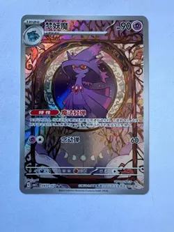 Pokemon Mismagius 0907/07 Chinese Gem Pack 3 Pokemon Secret Rare Mint - Image 1