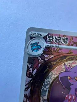 Pokemon Mismagius 0907/07 Chinese Gem Pack 3 Pokemon Secret Rare Mint - Image 5