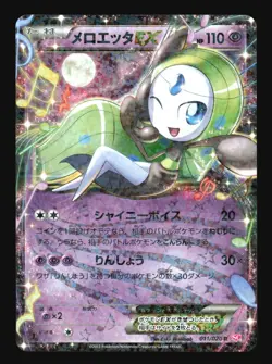 Pokemon Japanese Meloetta EX Rare Holo Shiny Collection 011/020 Lightly Played - Image 1