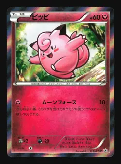 Pokemon Japanese Clefairy Holo Xerneas Half Deck Promo 014/XY-P Lightly Played - Image 1