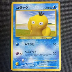 PSYDUCK NO. 054 JAPANESE NEO DESTINY LP - Image 1