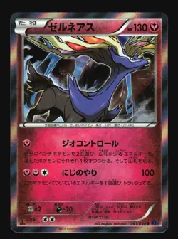 Pokemon Japanese Xerneas Holo Rare Fever Burst Fighter 041/054 Lightly Played - Image 1