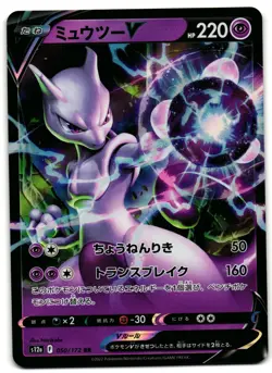 Mewtwo V 050/172 - 🌊 VSTAR Universe Pokemon TCG Japanese 🖤 - NM Card - Image 1