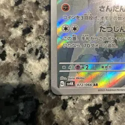 Mienshao 072/066 AR SV4K Ancient Roar Japanese Pokemon Card TCG - Image 5