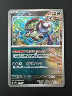 Brute Bonnet MASTER BALL 099/187 sv8a Japanese Pokemon Card Terastal Festival ex - Image 1