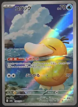 Pokemon TCG: Mega Dream - Psyduck (199/193) Full Art Illustration Rare *JP* - Image 1