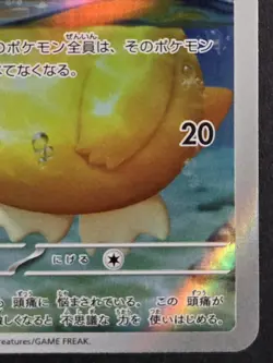 Pokemon TCG: Mega Dream - Psyduck (199/193) Full Art Illustration Rare *JP* - Image 4