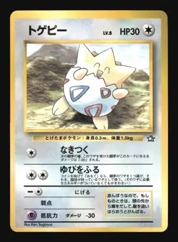 Pokemon Japanese Togepi Glossy CoroCoro Comics Promo Lightly Played - Image 1