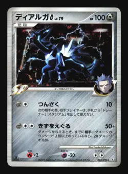 Pokemon Japanese Dialga G Holo Rare Galactics Conquest 065/096 Lightly Played - Image 1
