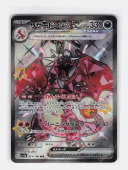 CHARIZARD EX 331/190 SHINY SUPER RARE SHINY TREASURE EX POKEMON JAPANESE NM - Image 1