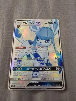 Glaceon GX 215/150 Sm8b: GX Ultra Shiny Holo Pokemon Card Japanese NM US Seller - Image 1