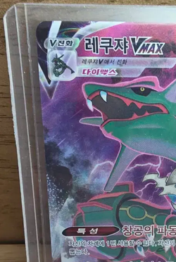 Rayquaza VMAX CSR 252/184 S8b VMAX Climax Korean Pokemon Card - Image 3