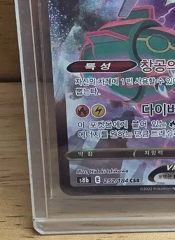Rayquaza VMAX CSR 252/184 S8b VMAX Climax Korean Pokemon Card - Image 5