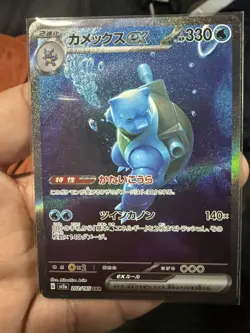 Pokemon Blastoise ex Special Art Rare 202/165 sv2a 151 Japanese Holo Card - Image 1