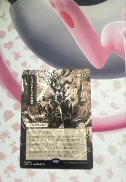 Sheoldred's Edict (JP Alternate Art) Secrets of Strixhaven: Mystical Archive - Image 1