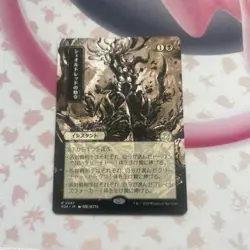 Sheoldred's Edict (JP Alternate Art) Secrets of Strixhaven: Mystical Archive - Image 2