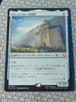 The Walls of Ba Sing Se - MTG Avatar: The Last Airbender TLA 0261 Regular NM JP - Image 1