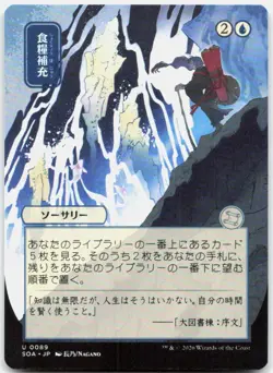 Stock Up (JP Alternate Art) ** SOA 89 NM - Image 1