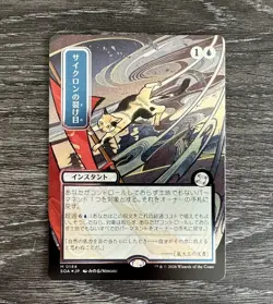 Cyclonic Rift Silver Scroll JP Alternate Art #144 - Secrets Of Strixhaven NM/MT - Image 1