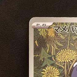 Nymble 082/080 AR - m2 Inferno X - Pokemon TCG (NM) Japanese - Image 2