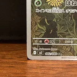 Nymble 082/080 AR - m2 Inferno X - Pokemon TCG (NM) Japanese - Image 5