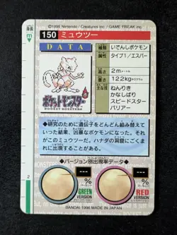 1996 Pokemon MEWTWO #150 Bandai Carddass Vending Red Prism Vintage Japanese - Image 2