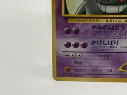 Sabrina's Gengar No. 094 Non Holo Gym Challenge Deck Pokemon Japanese NM - Image 4